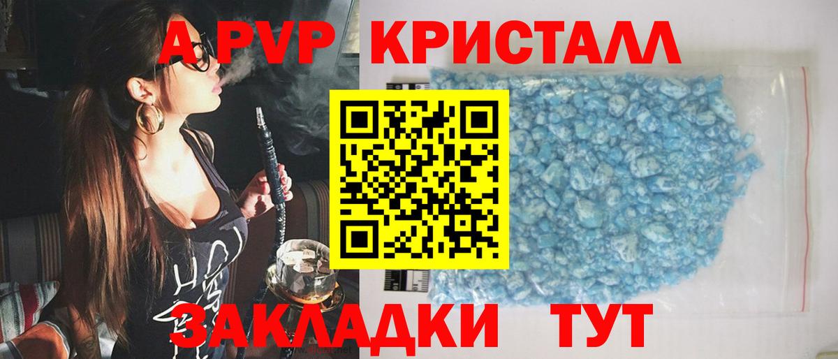 Видное  А ПВП СК КРИС  магазин продажи   A-PVP Crystall  Вход с VPN 