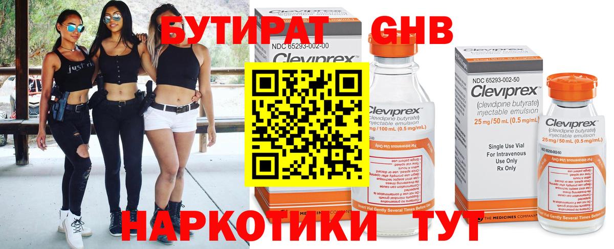 БУТИРАТ  БУТИРАТ жидкий экстази  Вход с VPN  Видное 