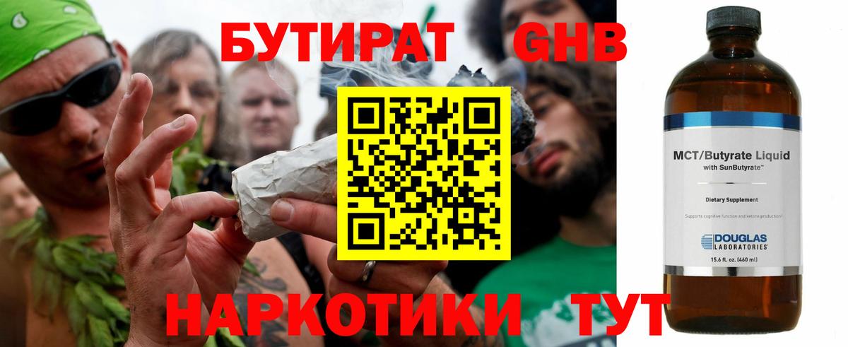 Бутират оксана Видное