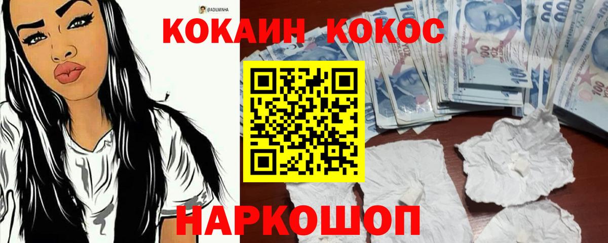 Кокаин FishScale  COCAIN  наркошоп  Вход с VPN  Видное 