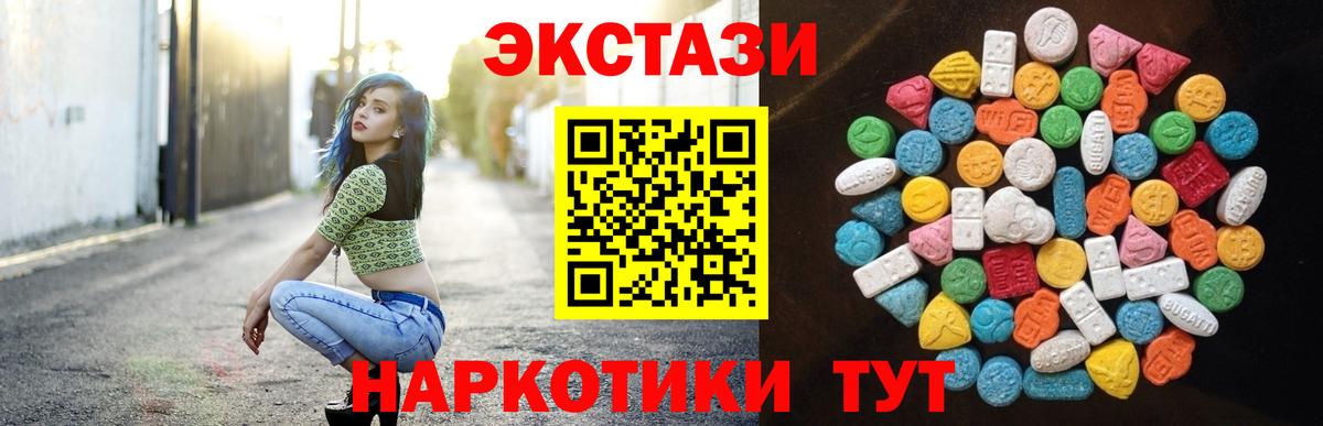 Видное  ЭКСТАЗИ MDMA  ЭКСТАЗИ  наркота  Вход с VPN  Экстази VHQ 