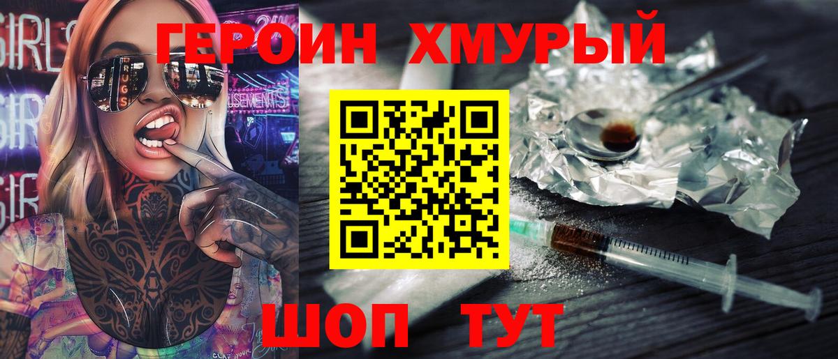ГЕРОИН белый Видное