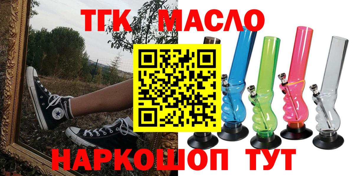 Видное  сколько стоит  Вход с VPN  Дистиллят ТГК гашишное масло 